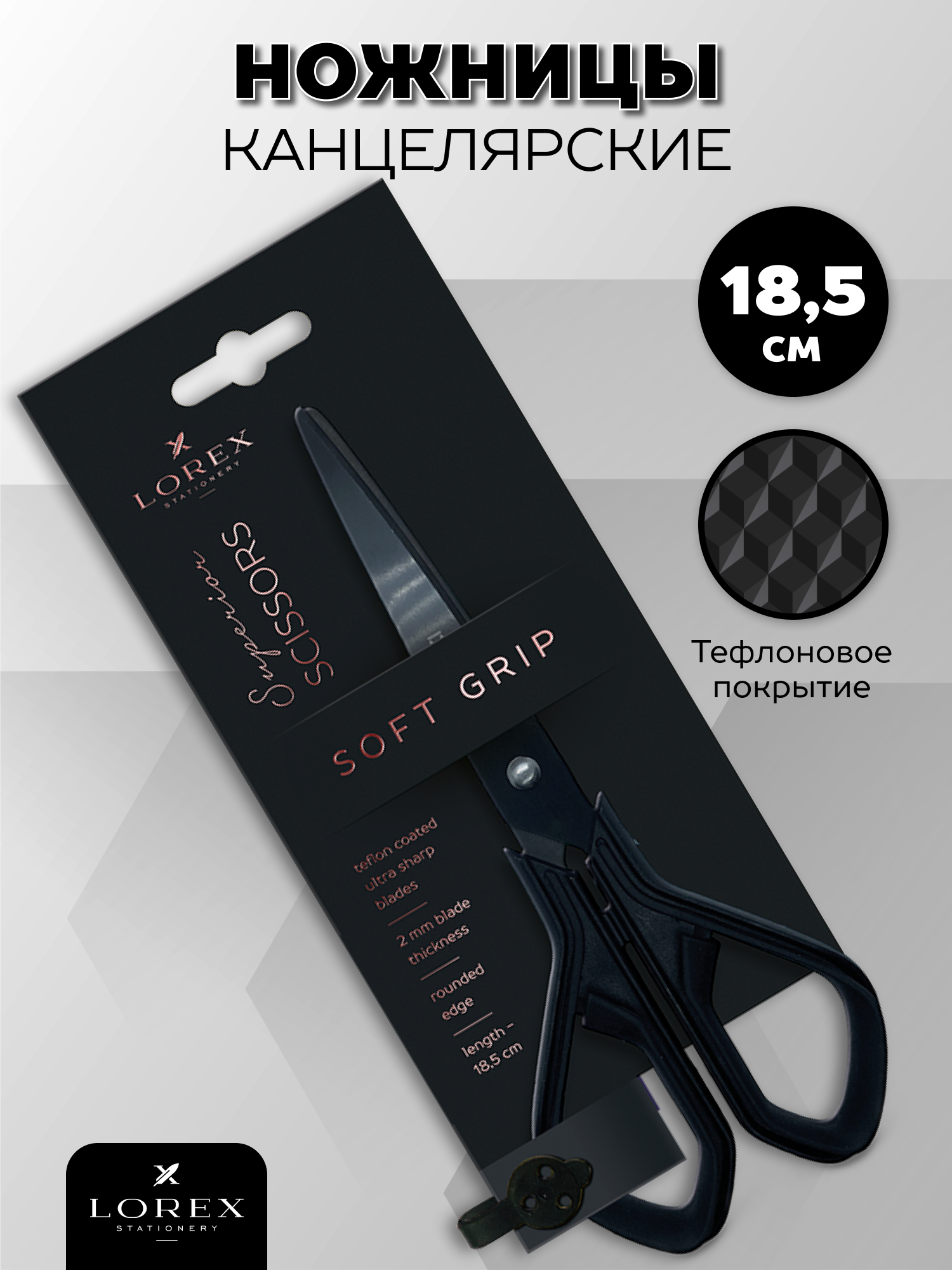 Ножницы Lorex Stationery Soft-grip superior 185 мм - фото 1