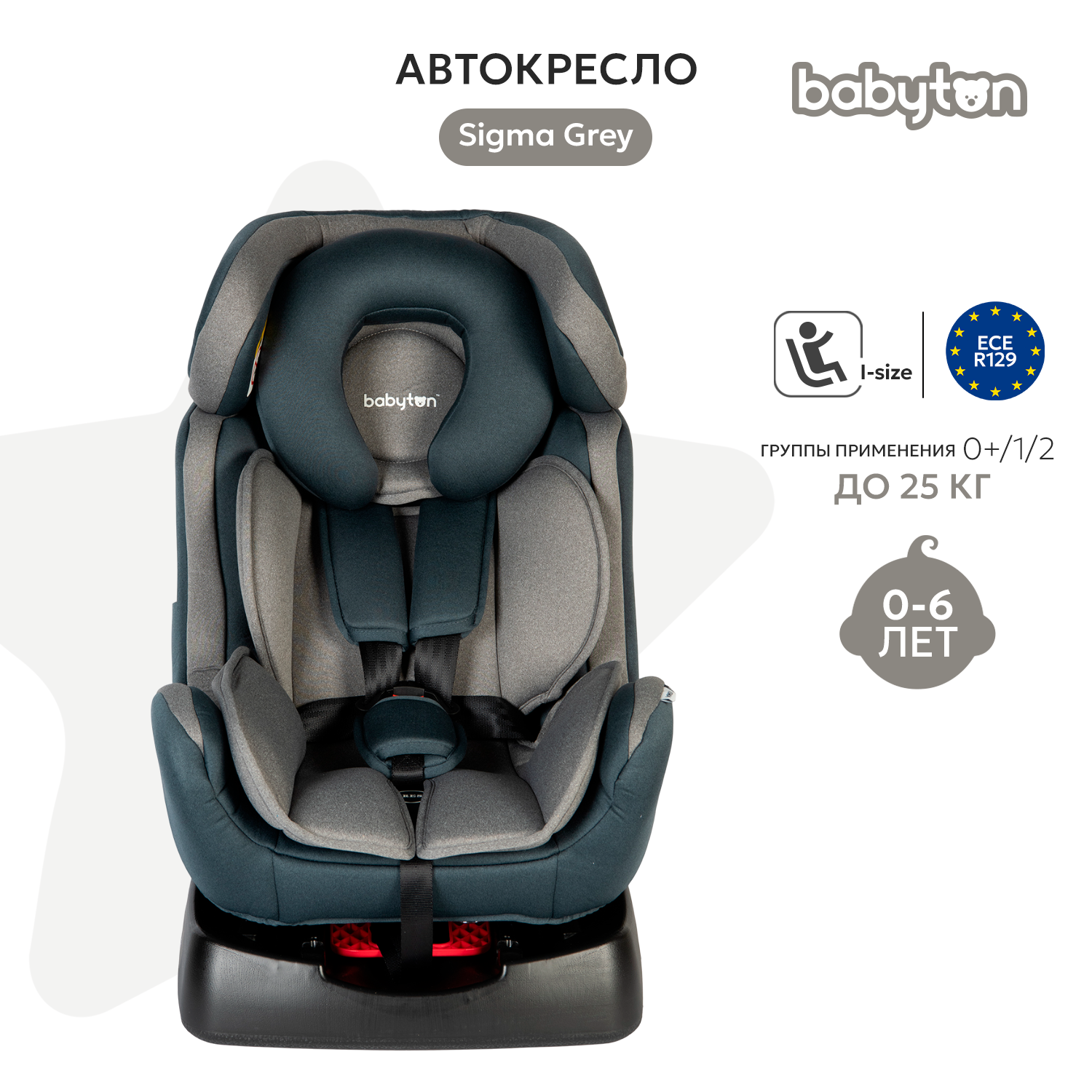 Автокресло Babyton Sigma Grey 0+/1/2 (0-25 кг) - фото 1