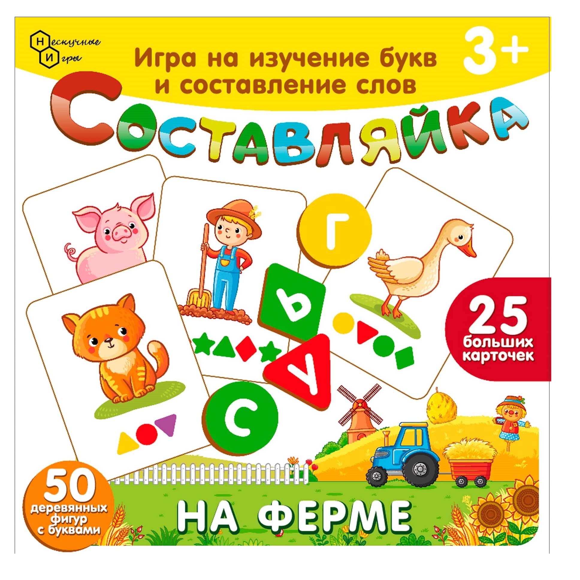 Деревянная игра Нескучные игры Составляйка На ферме 25 карточек