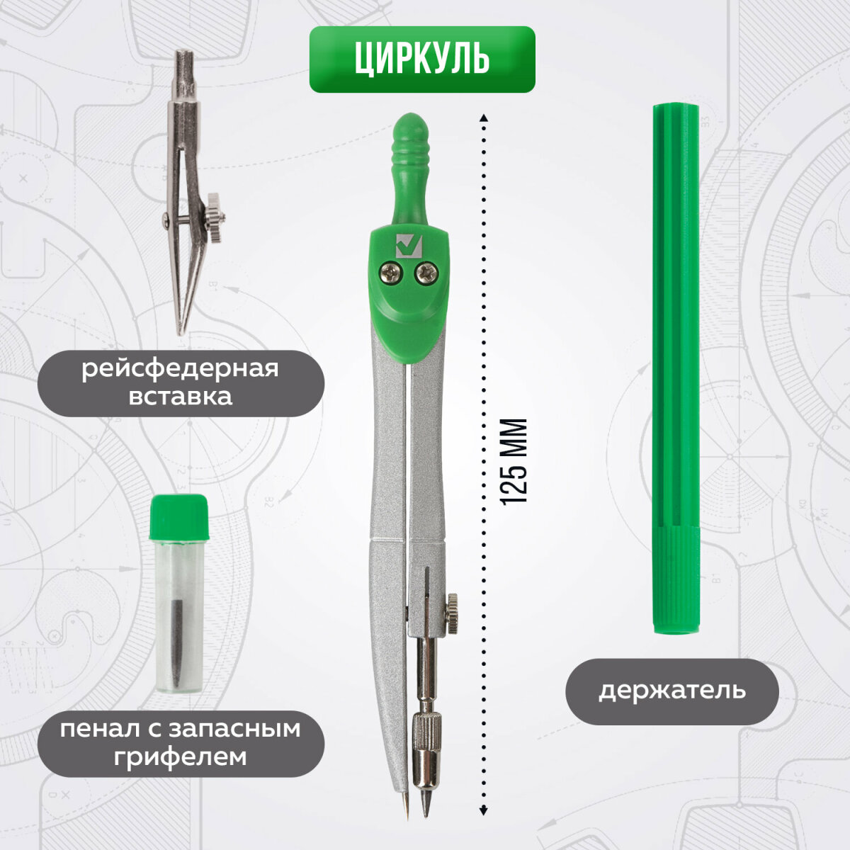 Готовальня Brauberg с циркулем школьная 4 предмета циркуль рейсфедерная вставка грифель - фото 2