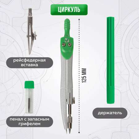 Готовальня Brauberg с циркулем школьная 4 предмета циркуль рейсфедерная вставка грифель