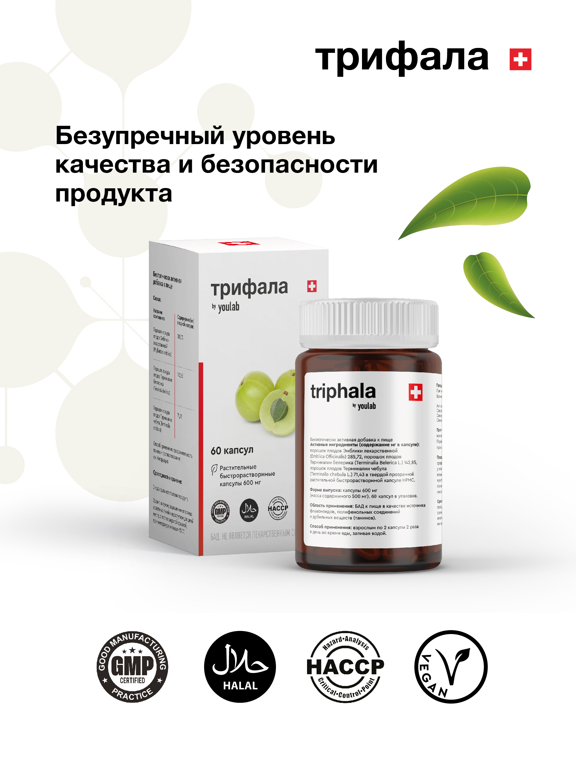 БАД YOULAB TRIPHALA 600 мг 60 капс - фото 7