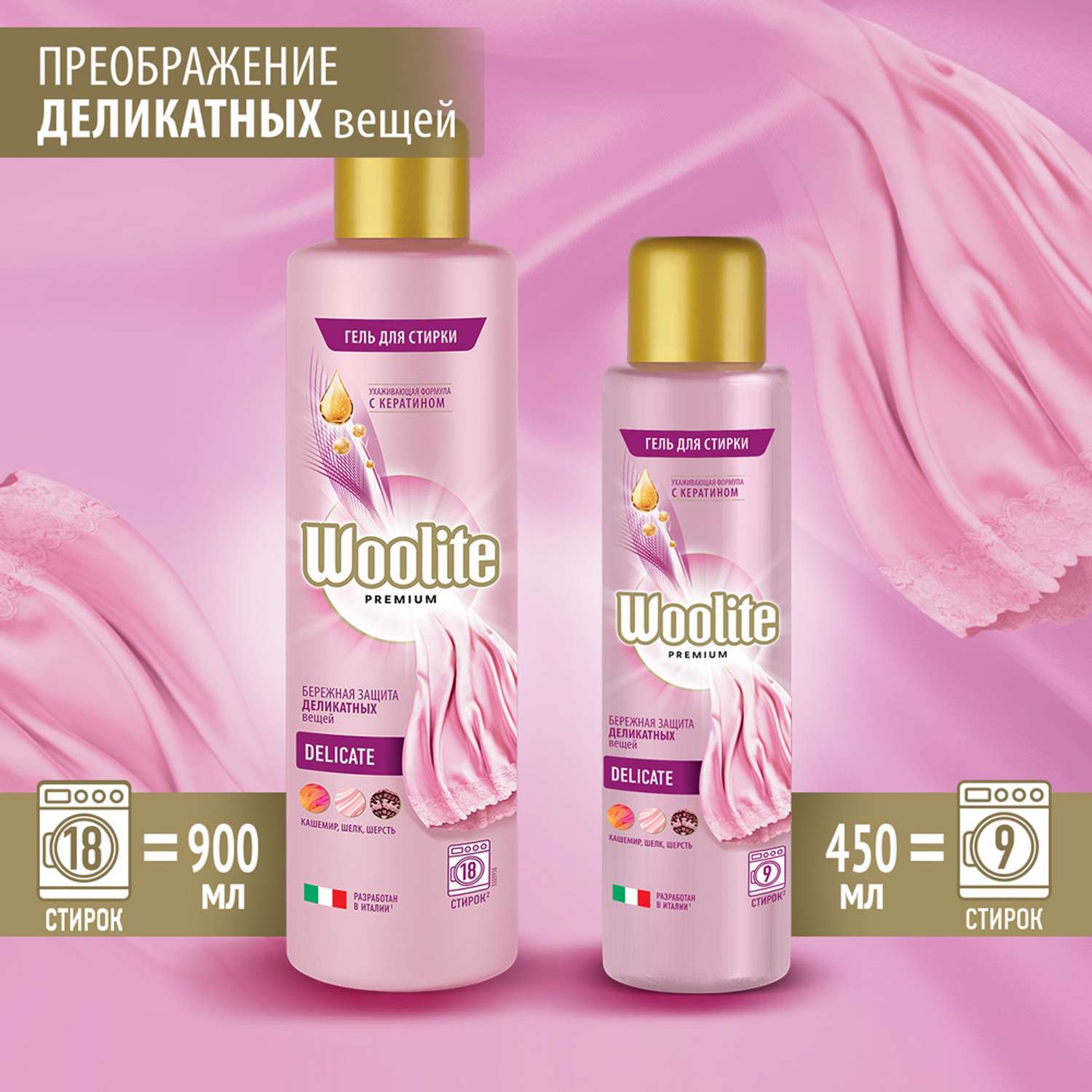 Гель для стирки WOOLITE Premium Delicate 900мл - фото 2