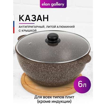 Казан Elan Gallery Коричневый опал с крышкой D28 6л