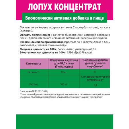 Концентрат пищевой Алтайские традиции Лопух корень 60 капсул