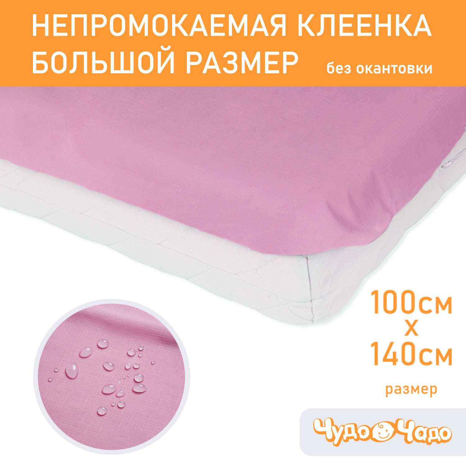 Клеенка Чудо-чадо подкладная в кроватку 100х140 без окантовки розовая - фото 2