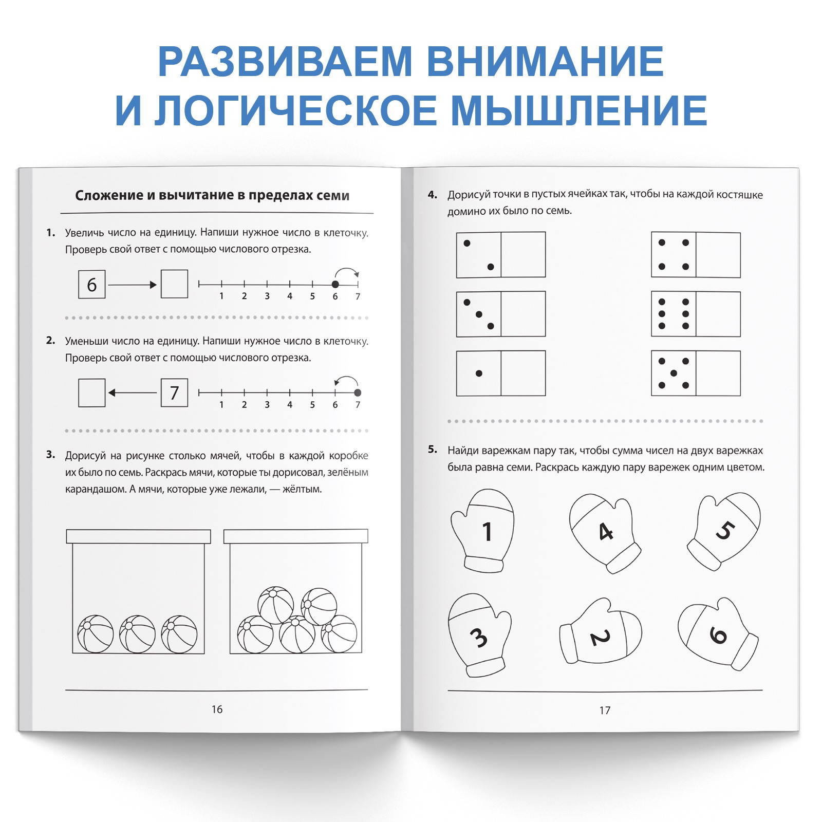 Обучающая книга Буква-ленд «Складываем и вычитаем» 36 страниц - фото 4