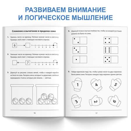 Обучающая книга Буква-ленд «Складываем и вычитаем» 36 страниц