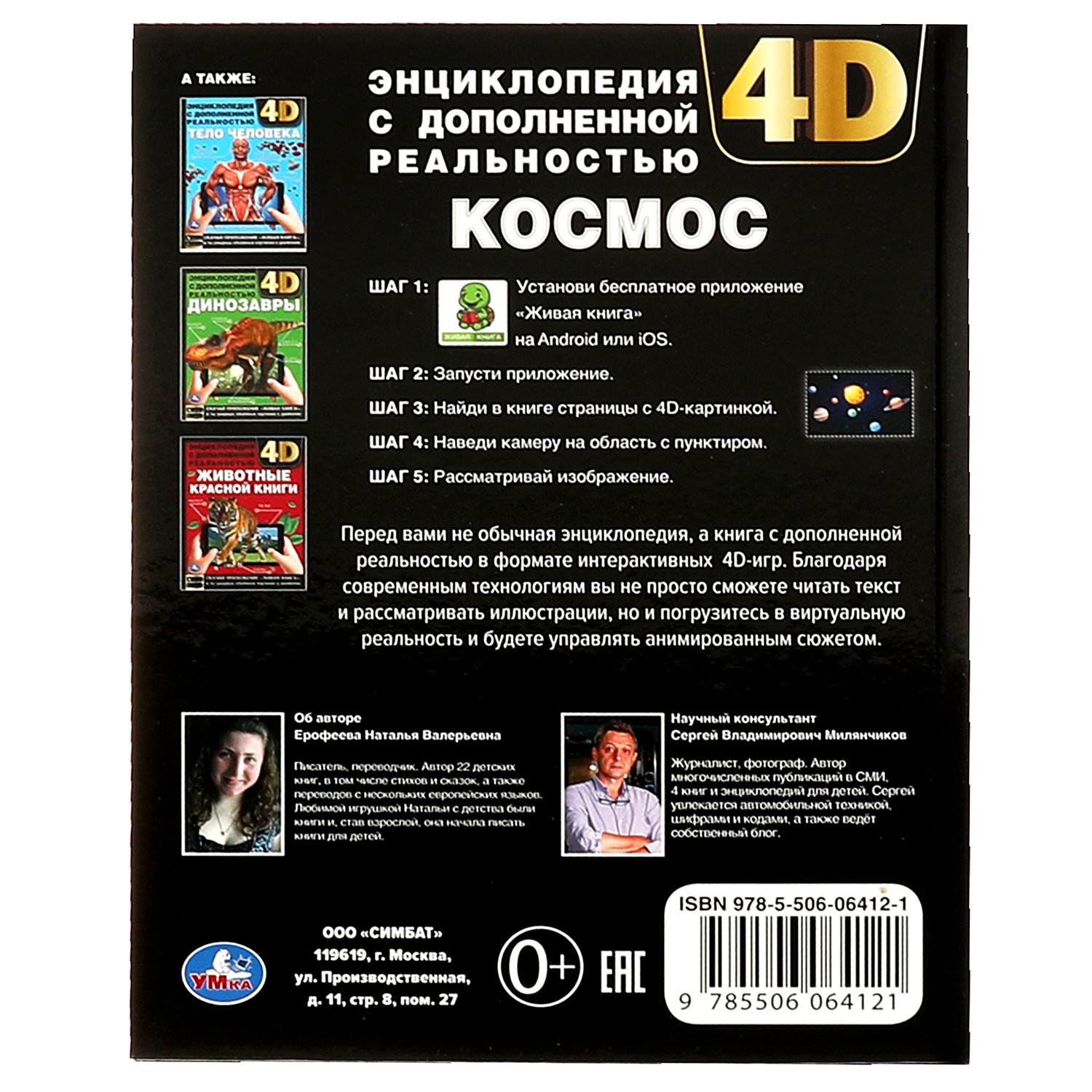 Книга УМка Космос - фото 6