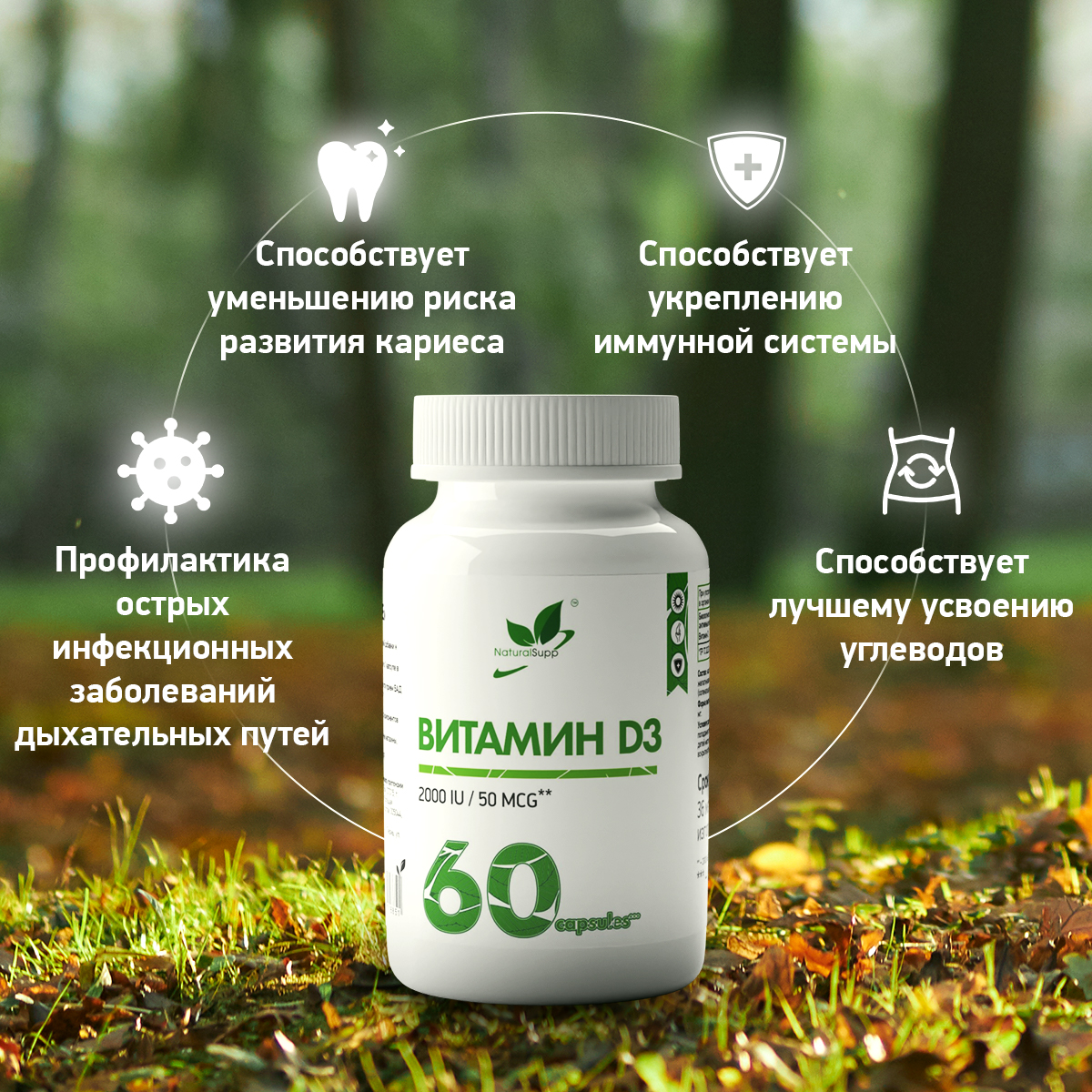 Витамин Д3 NaturalSupp БАД для иммунитета Иммуномодулятор 60 капсул - фото 3