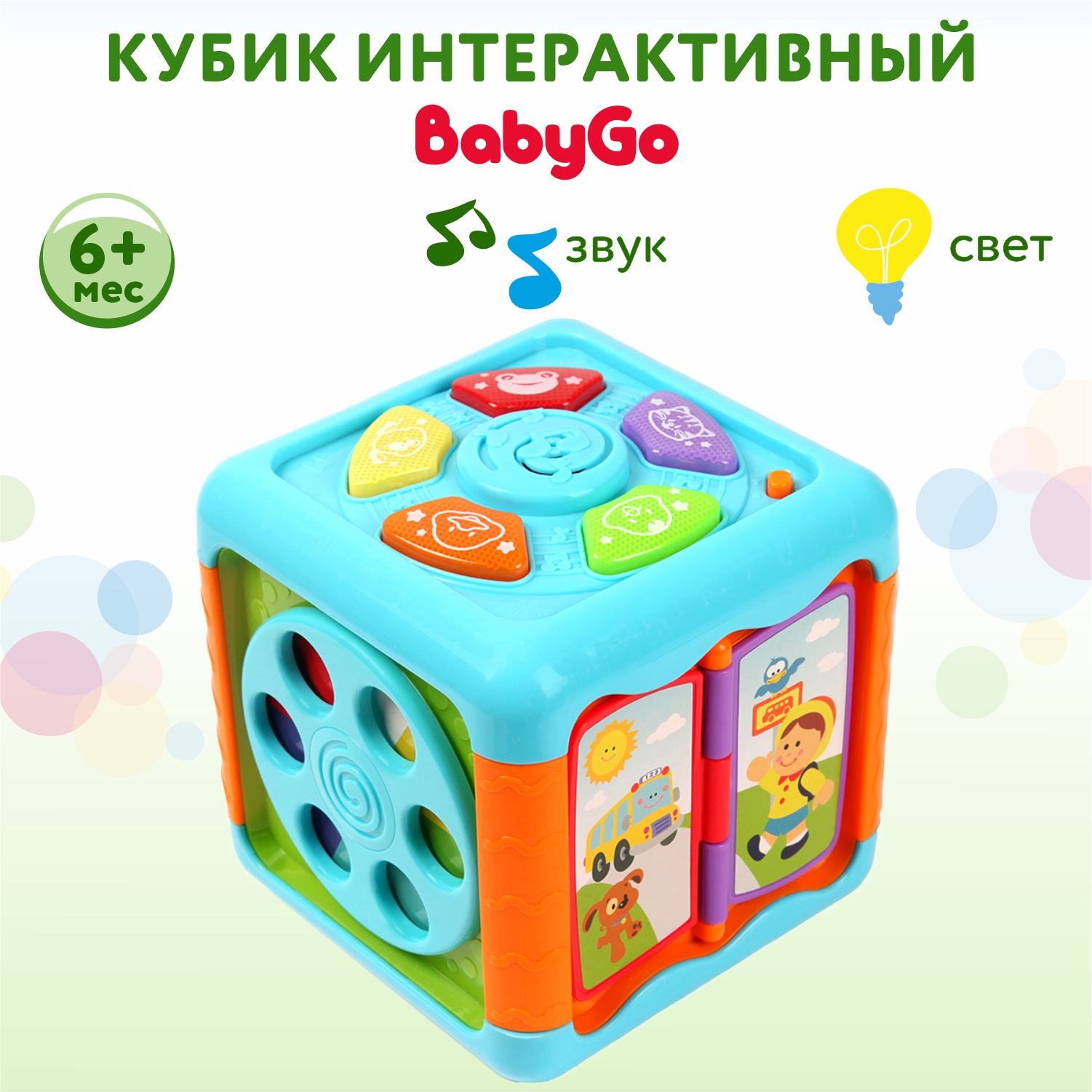 Игрушка BabyGo Кубик интерактивный