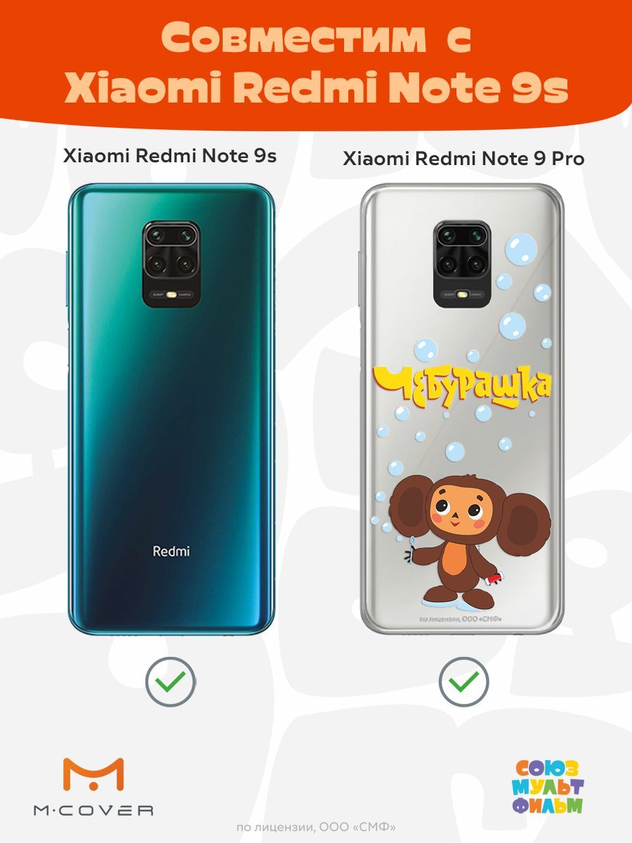 Силиконовый чехол Mcover для смартфона Xiaomi Redmi Note 9S Note 9 Pro Союзмультфильм Мыльные пузыри - фото 5