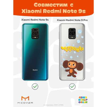 Силиконовый чехол Mcover для смартфона Xiaomi Redmi Note 9S Note 9 Pro Союзмультфильм Мыльные пузыри