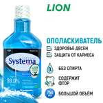 Ополаскиватель LION Systema для полости рта Морской бриз 750 мл