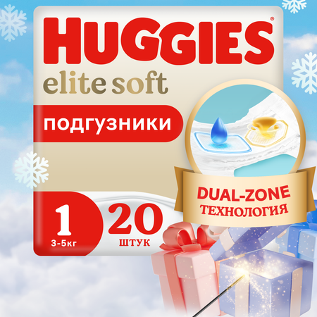 Подгузники Huggies Elite Soft для новорожденных 1 3-5кг 20шт