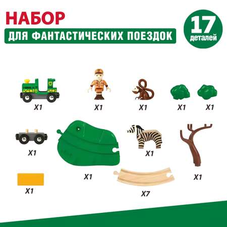 Набор железнодорожный Brio 44.6 см