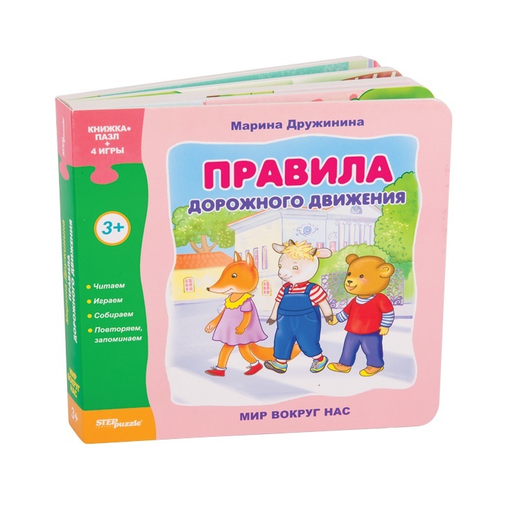 Книжка-игрушка Step Puzzle Правила дорожного движения - фото 1