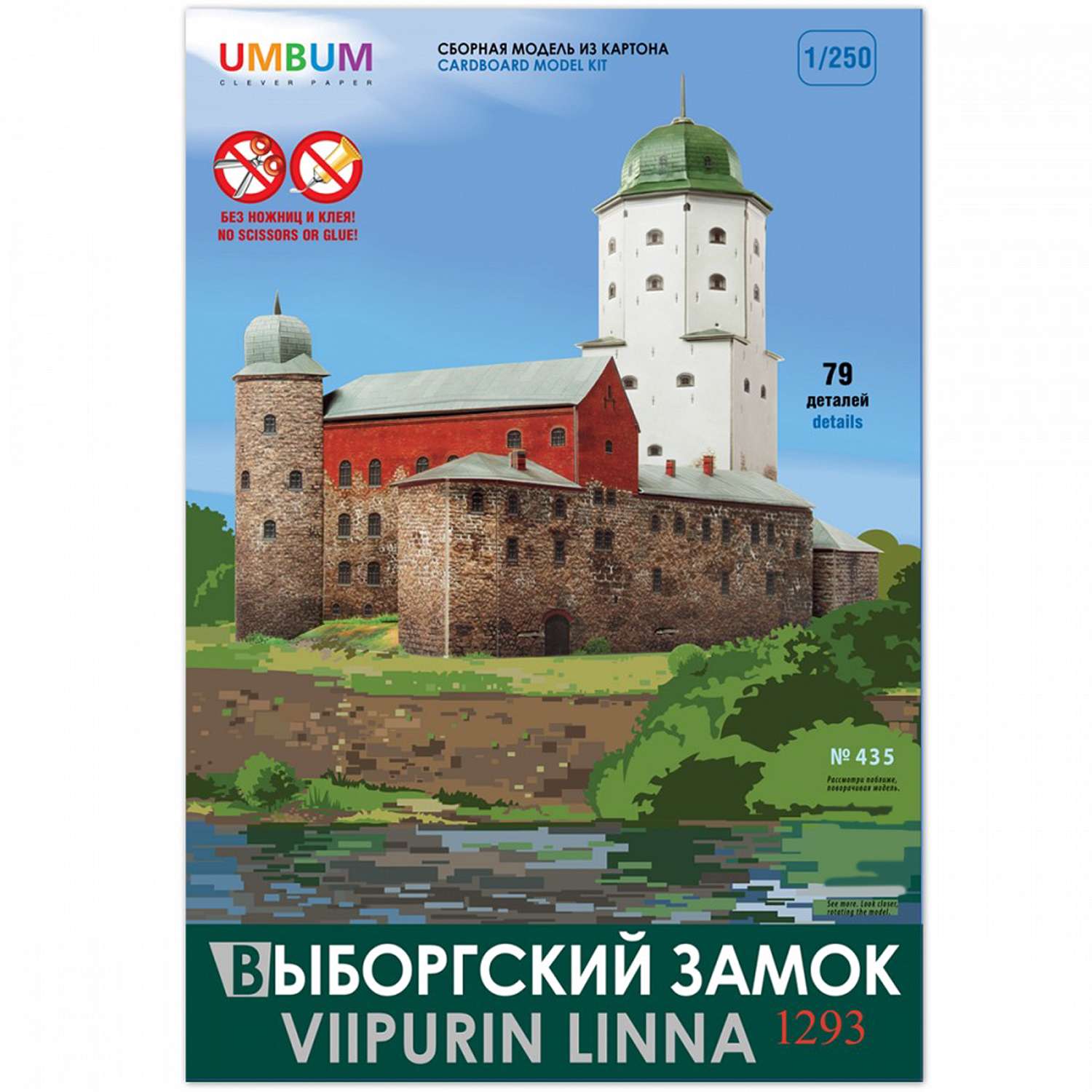 Сборная модель Умная бумага Архитектура Выборгский замок 435 435 - фото 4