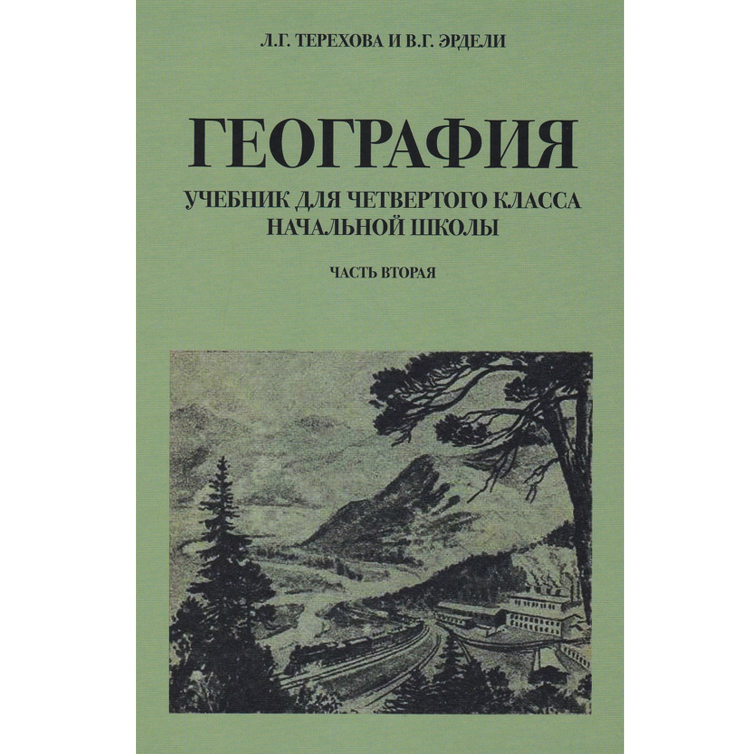 Книга Концептуал География для 4 класса начальной школы 1938 - фото 1