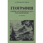 Книга Концептуал География для 4 класса начальной школы 1938