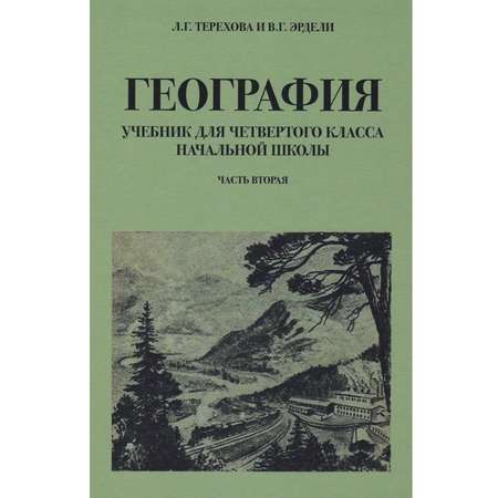 Книга Концептуал География для 4 класса начальной школы 1938