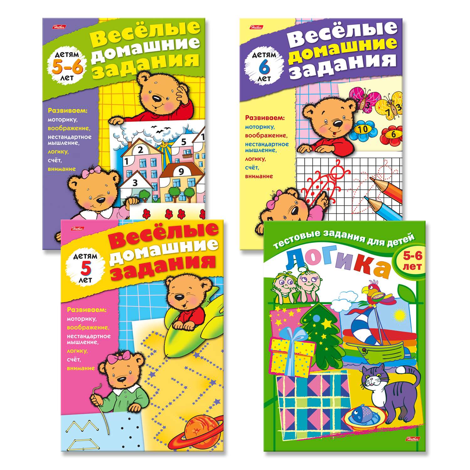 Набор книг Hatber Веселые домашние задания для детей 5-6 лет. 4 шт - фото 1