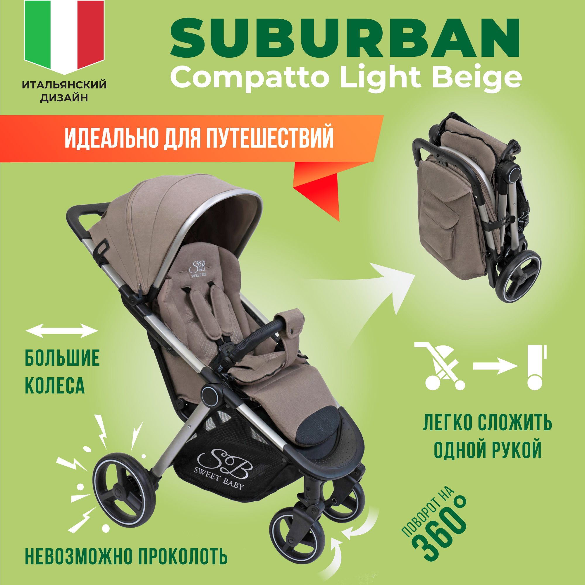 Коляска прогулочная Sweet Baby Suburban Compatto Light Beige - фото 2