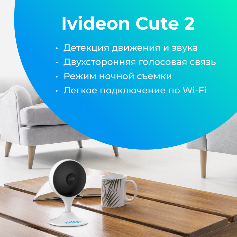 IP-камера видеонаблюдения Ivideon Cute 2 Baby видеоняня - фото 10