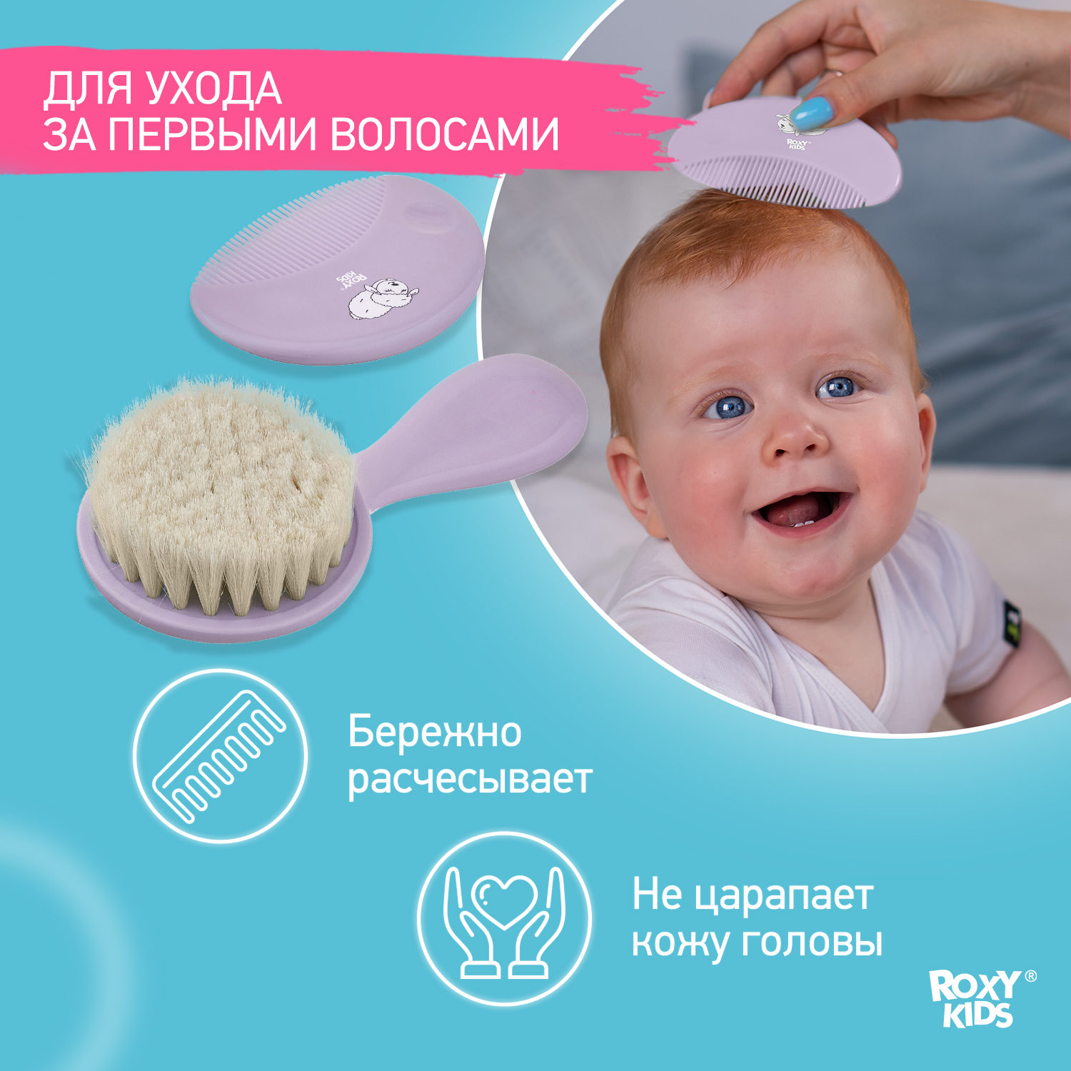 Набор ROXY-KIDS Расческа-щетка с мягким ворсом и гребешок цвет лавандовый - фото 6