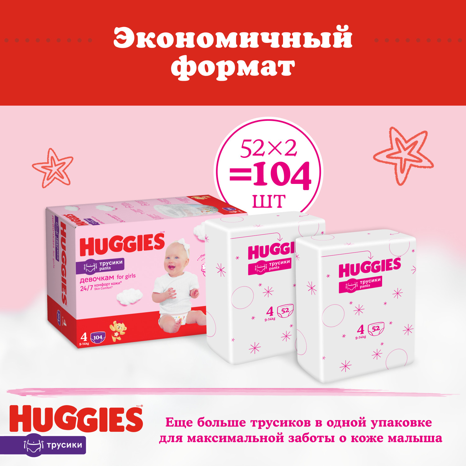 Подгузники-трусики для девочек Huggies 4 9-14кг 104шт - фото 5