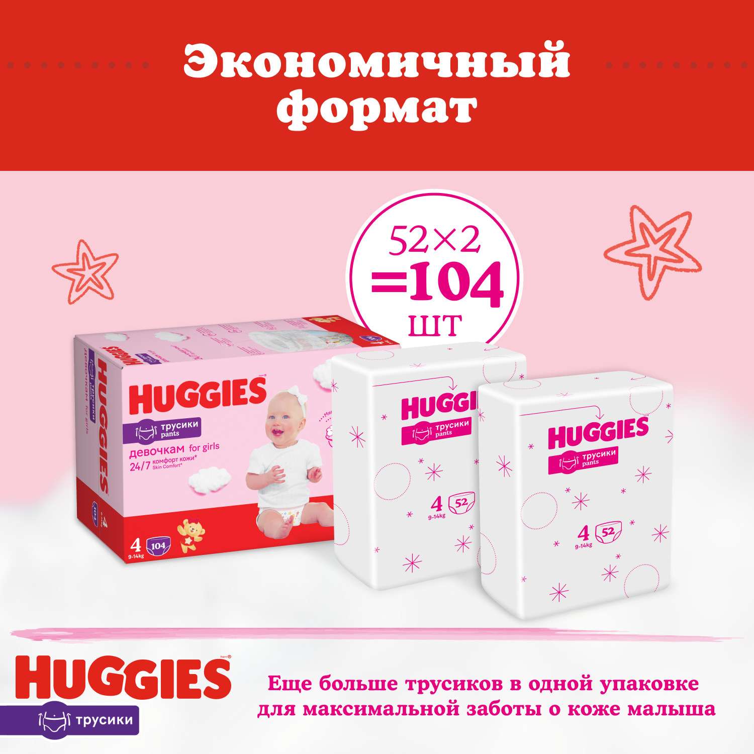 Подгузники-трусики для девочек Huggies 4 9-14кг 104шт - фото 3