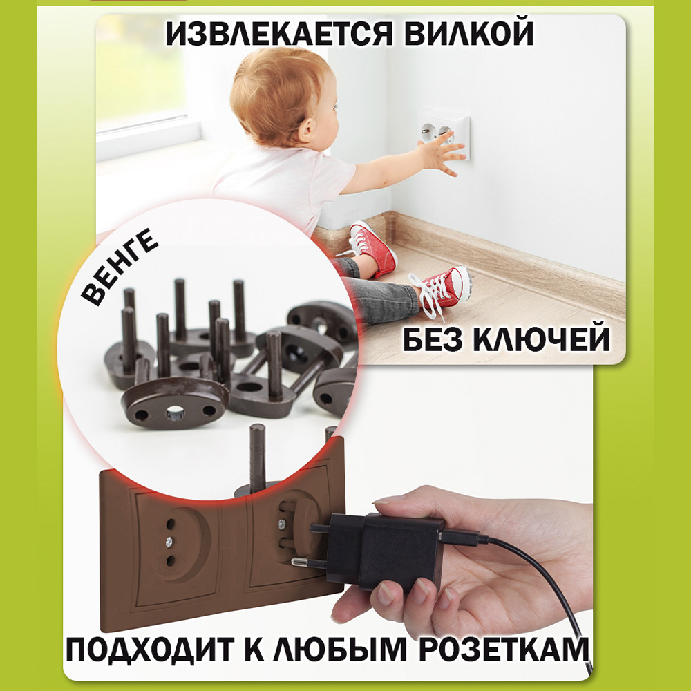 Заглушки для розеток BabySafety от детей 10 шт Венге - фото 4