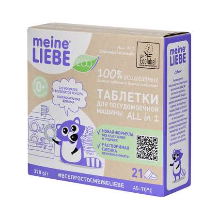 Таблетки для посудомоечной машины Meine Liebe 21шт ML32224