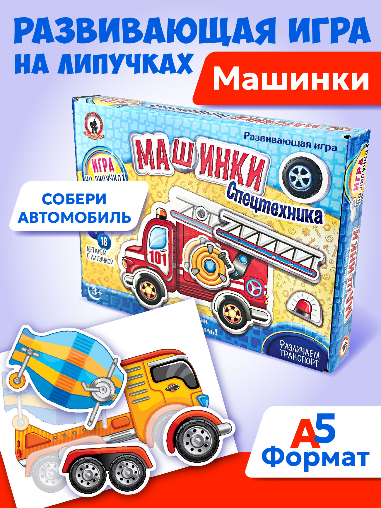 Игра Русский стиль настольная nbsp Машинки Спецтехника 53351 - фото 1