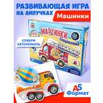 Игра Русский стиль настольная nbsp Машинки Спецтехника 53351