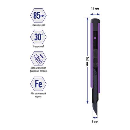 Нож канцелярский Berlingo Color Zone 9 мм черное лезвие auto-lock фиолетовый европодвес