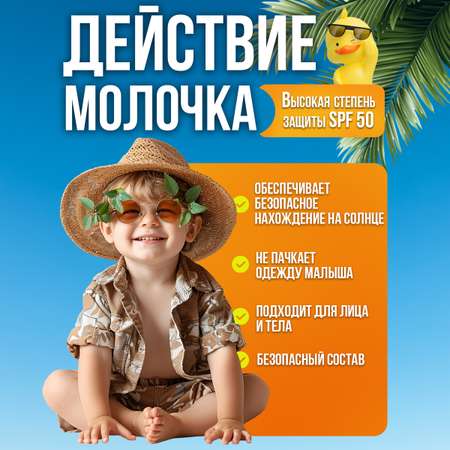 Молочко солнцезащитное EDEN для детей 0+ SPF50 150 мл