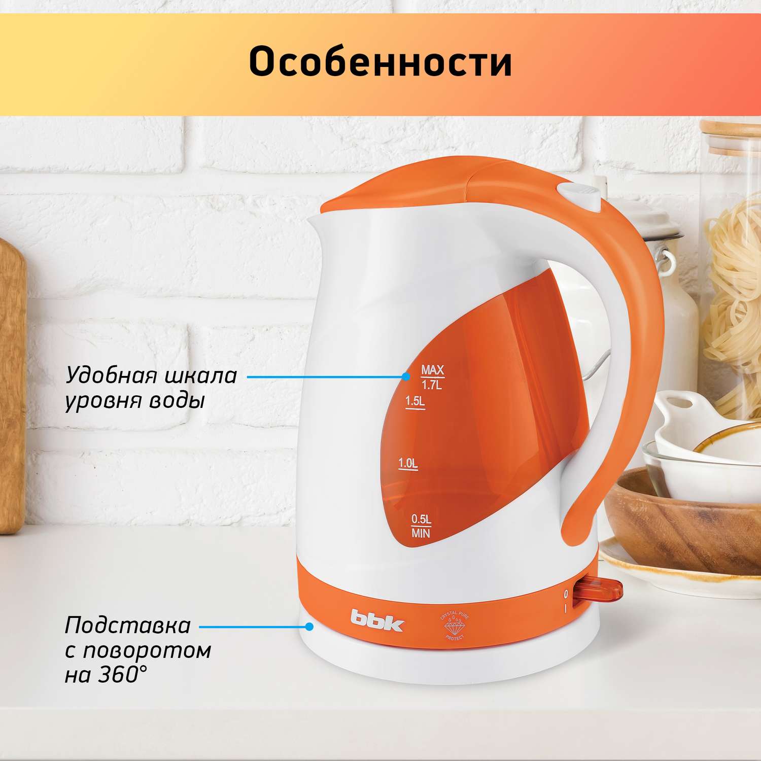 Чайник электрический BBK EK1700P белый/оранжевый - фото 2