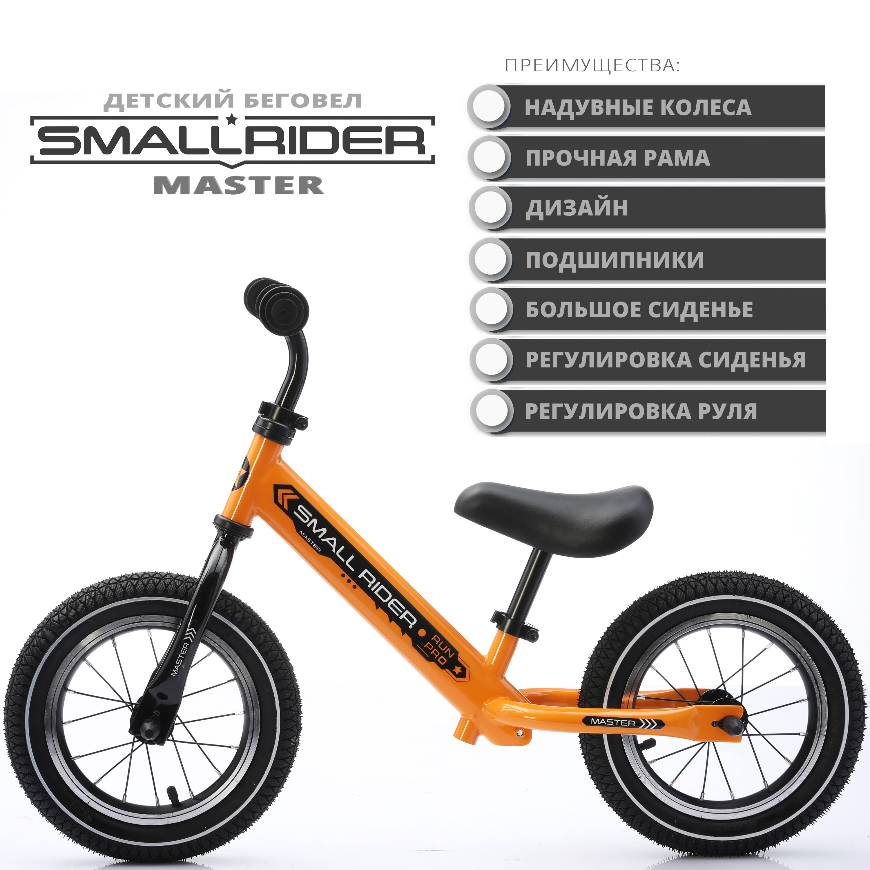 Детский беговел Small Rider Master оранжевый - фото 1