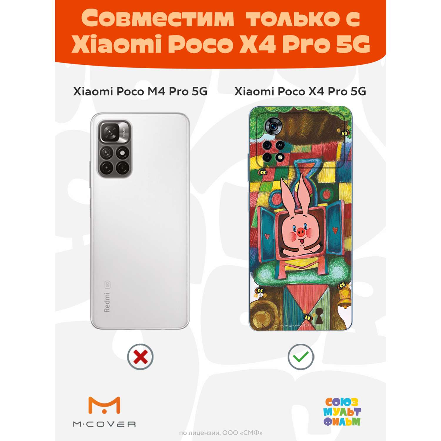 Силиконовый чехол Mcover для смартфона Xiaomi Poco X4 Pro 5g Союзмультфильм Довольный Пятачок - фото 4