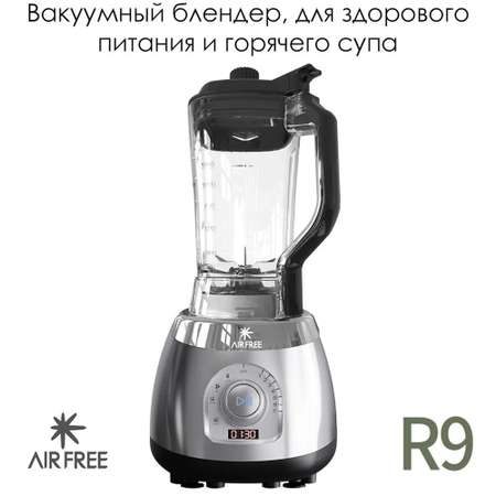 Блендер-суповарка Air Free вакуумный R9