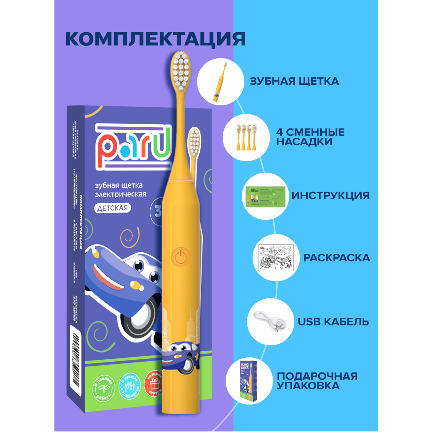 Электрическая зубная щетка PARU Электрощетка для детей - фото 2