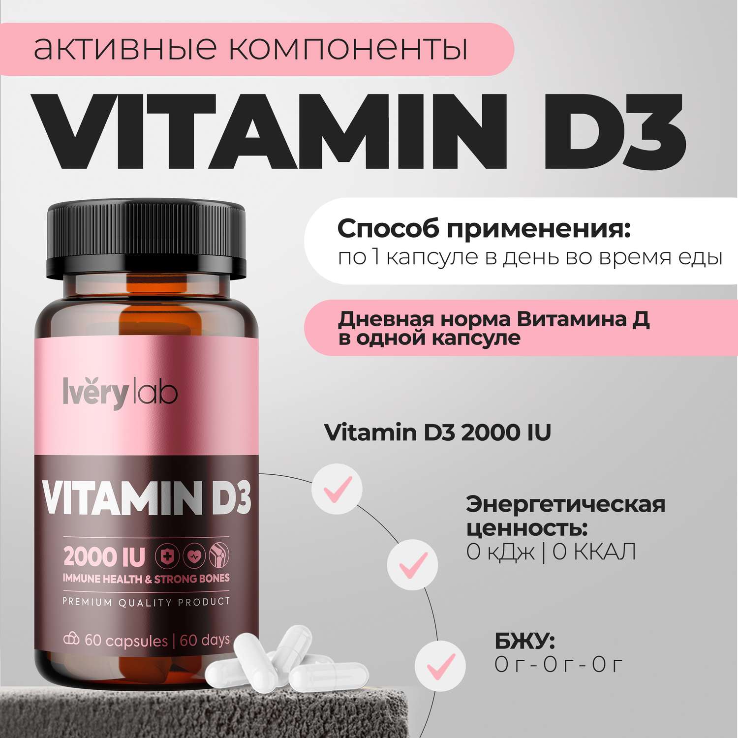 БАД Iverylab Витамин D3 2000 ME - фото 4