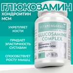 Глюкозамин и Хондроитин МСМ VITAMIN GARDEN Для суставов и связок