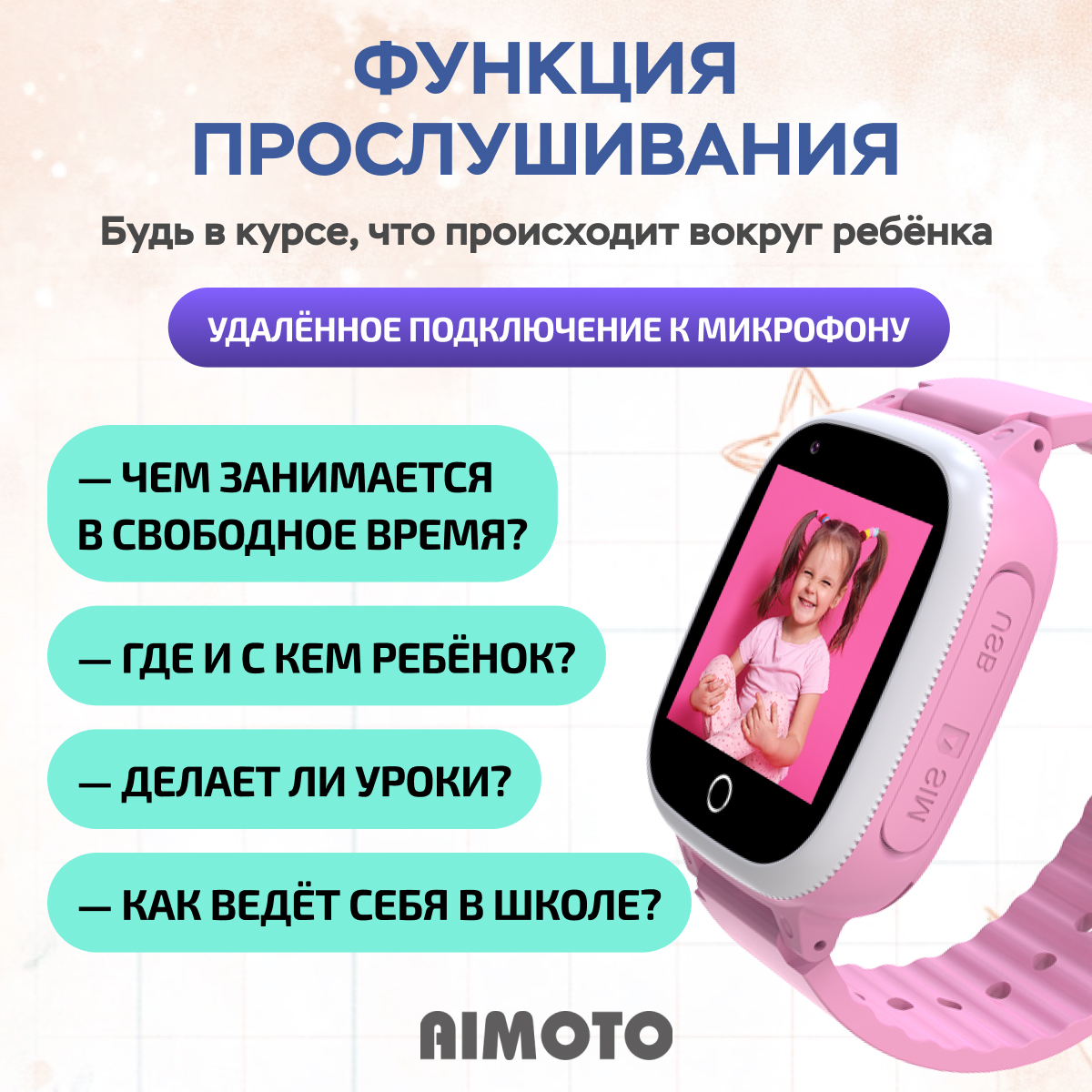 Детские смарт-часы Aimoto Lite с sim картой в комплекте с геолокацией lbs с обратным звонком и кнопкой sos - фото 2