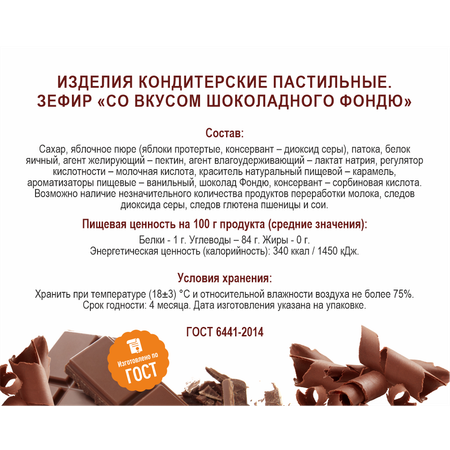 Зефир Шоколадное фондю 1 кг Зефс в форме куполов