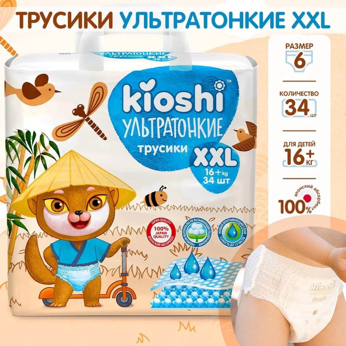 Подгузники-трусики Kioshi Ультратонкие XXL 16+ кг 34 шт. - фото 2