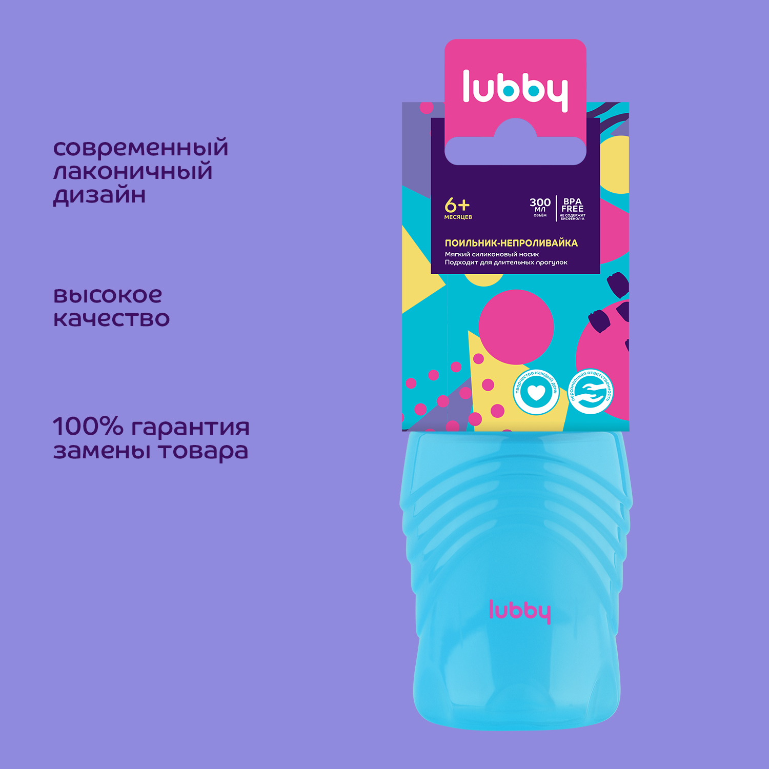 Поильник-непроливайка Lubby с мягким носиком 300 мл от 6 месяцев - фото 6