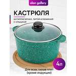 Кастрюля Elan Gallery 4 л Изумруд с крышкой D22