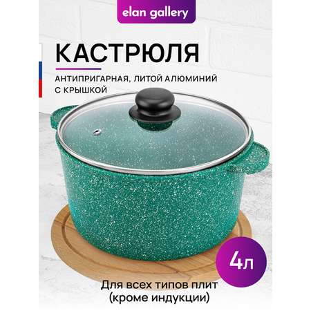 Кастрюля Elan Gallery 4 л Изумруд с крышкой D22